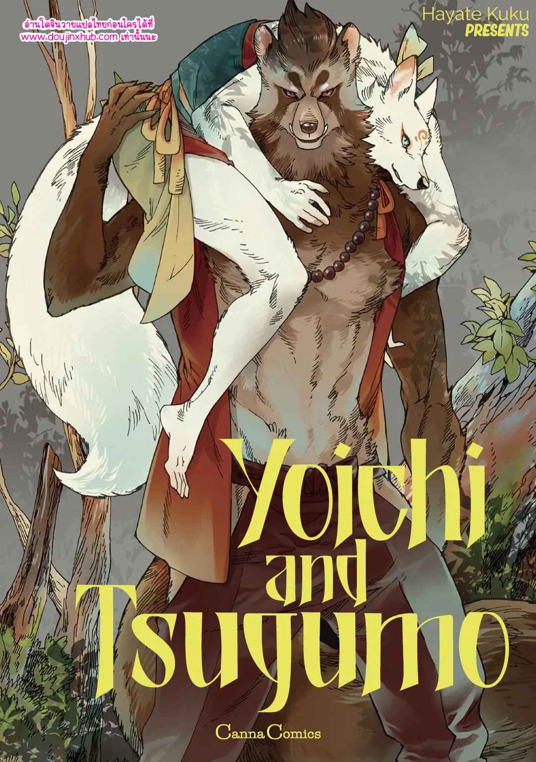 โยอิจิถึงสึกุโมะ 02